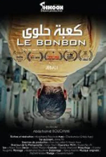كعبة حلوى