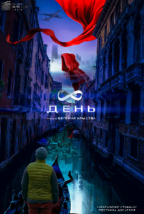 8 день