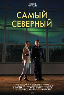 Самый северный