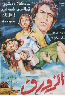 الزورق