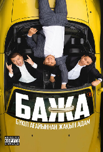Бажа