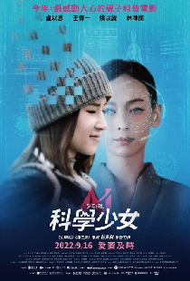 科學少女