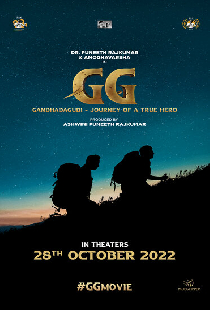 ಗಂಧದ ಗುಡಿ