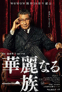 Karei naru ichizoku