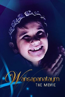 Wansapanataym: The Movie