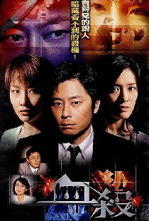 血殺