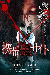 携帯裏サイト