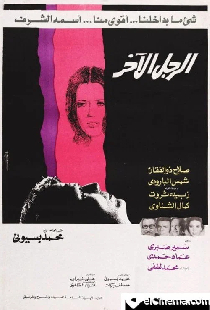 الرجل الآخر