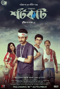 আজকের শর্টকাট