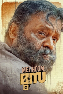മേ ഹൂം മൂസ