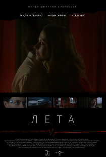 Лета