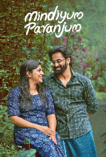 മിണ്ടിയും പറഞ്ഞും