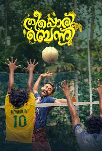 തീപ്പൊരി ബെന്നി