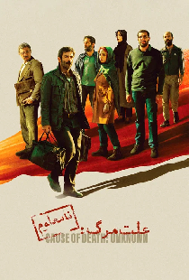 علت مرگ: نامعلوم