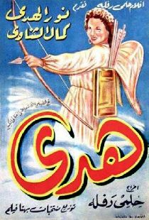 هدى