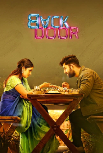 బ్యాక్ డోర్