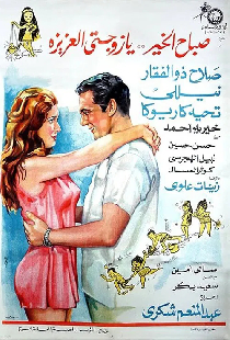 صباح الخير يا زوجتي العزيزة
