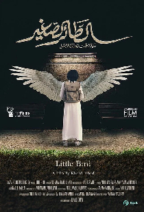الطائر الصغير