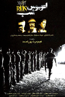 اتوبوس شب