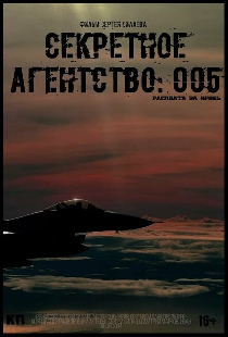 Секретное агентство #005: Расплата за кровь