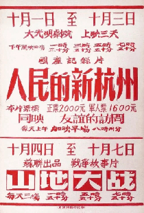 人民的新杭州