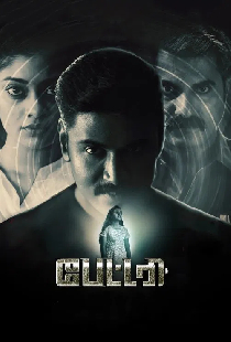 பேட்டரி