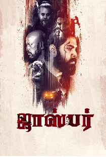 ஜாஸ்பர்