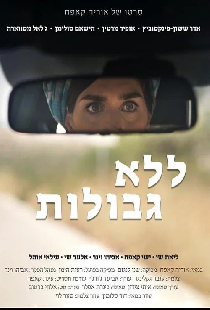 ללא גבולות