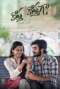 కొత్త కొత్తగా