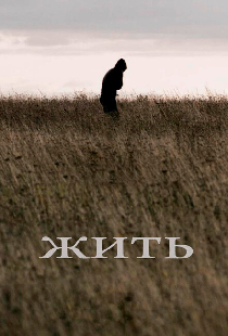 Жить