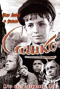 Сашко