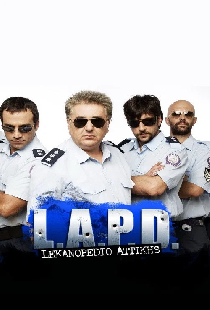 L.A.P.D.: Lekanopedio Attikis Police Department