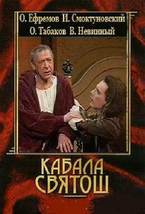 Кабала святош
