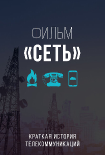 Сеть