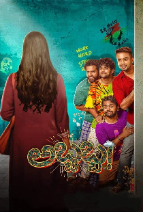 ಅಬ್ಬಬ್ಬಾ