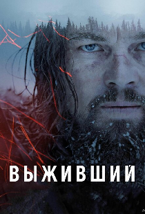 Выживший