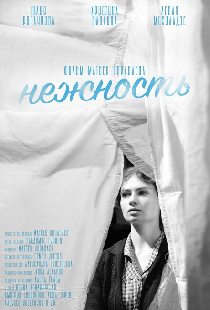 Нежность