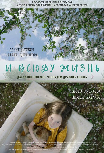 И всюду жизнь
