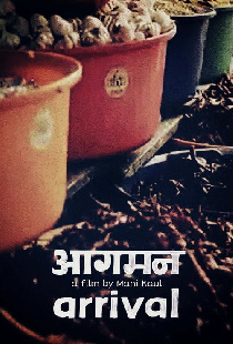 आगमन