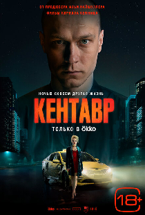 Кентавр