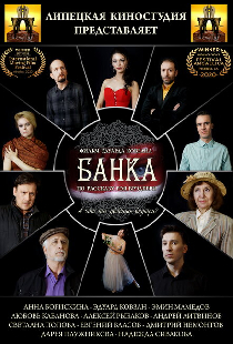 Банка