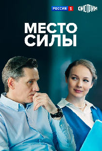 Место силы