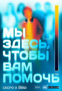 Охотники за призраком