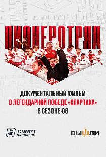 Пионеротряд