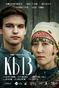 Кыз