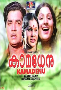 കാമധേനു
