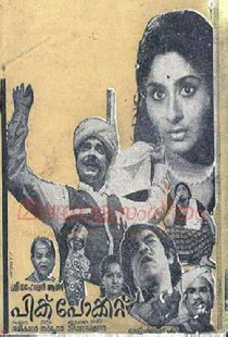 പിക്പോക്കറ്റ്