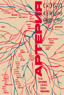 Артерия