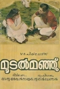 മൂടൽമഞ്ഞ്