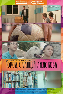 Город с улицей Лизюкова